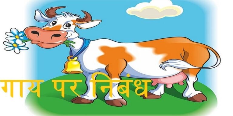 essay-on-cow-in-hindi-500-words-pdf