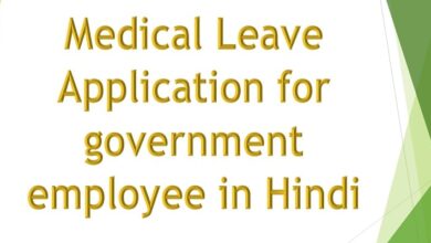 Medical Leave Application for government employee in hindi