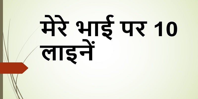 How Do You Say Little Brother In Hindi