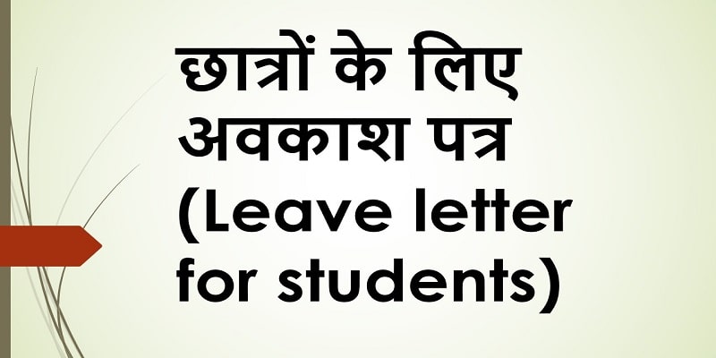 leave it in hindi