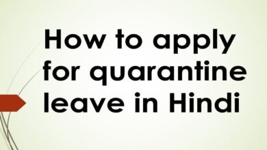 How to apply for quarantine leave in Hindi