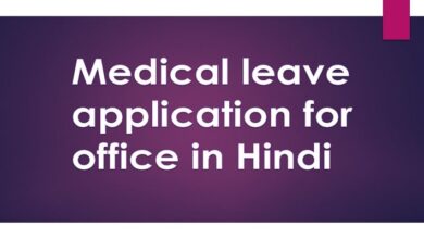 Medical leave application for office in Hindi