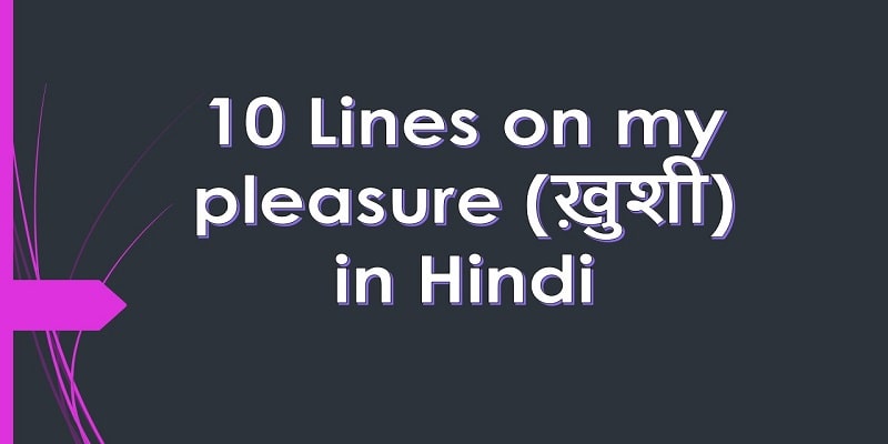 10-lines-on-my-pleasure-in-hindi-10