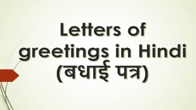 Letters of greetings in Hindi