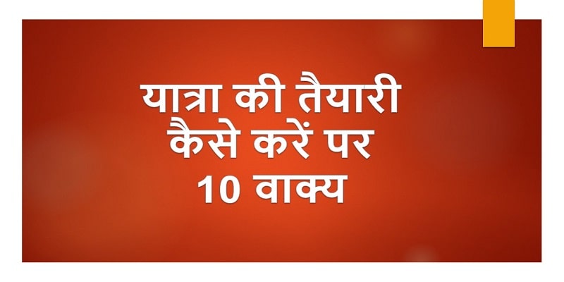 m trip 10 uses in hindi