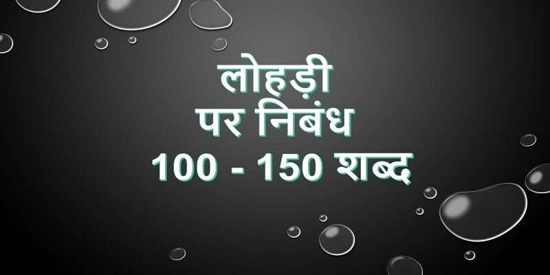 hindi essay in 100 words