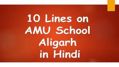 10 Lines on AMU School Aligarh in Hindi