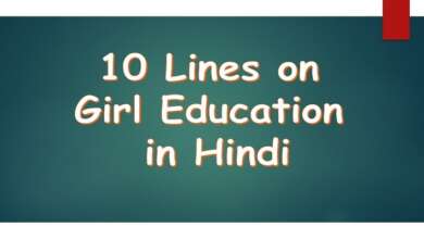 10 Lines on Girl Education in Hindi