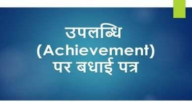 Congratulation Letter for Achievement in Hindi