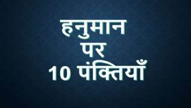 10 Lines on hanuman in hindi